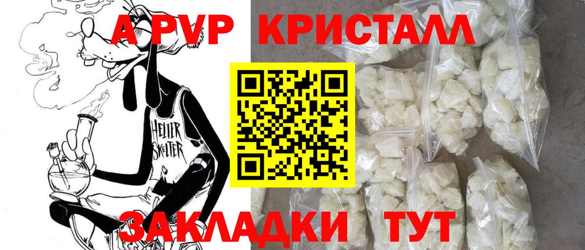 наркошоп  Alpha PVP крисы CK  Alfa_PVP Соль  Вход с VPN  Петропавловск-Камчатский  A-PVP крисы CK 