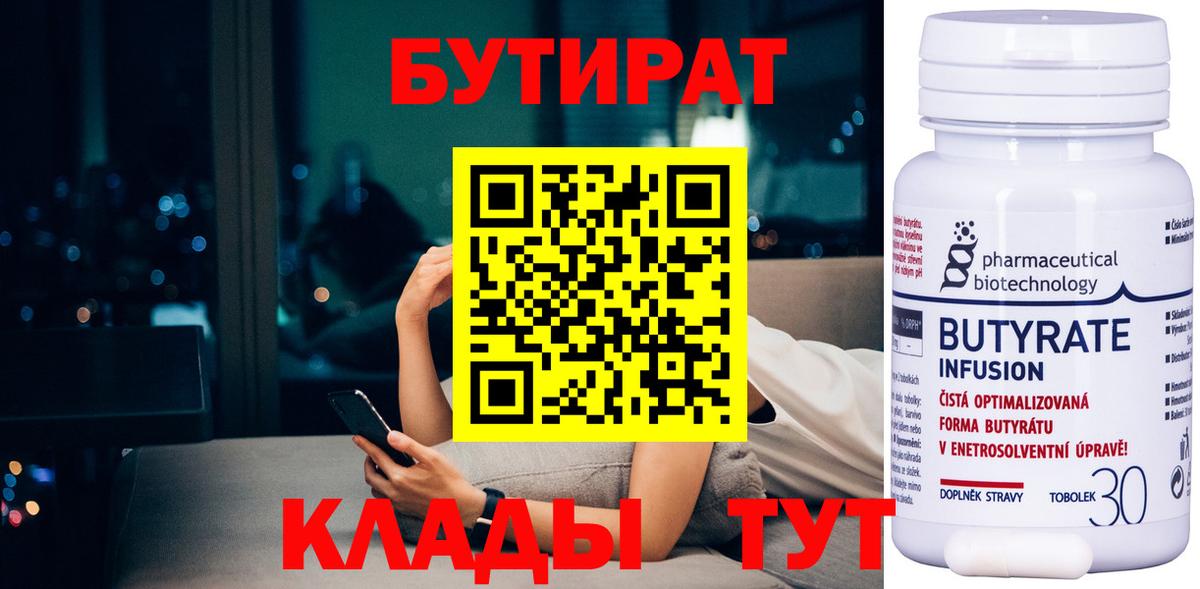 Бутират  БУТИРАТ буратино  Вход с VPN  Петропавловск-Камчатский 