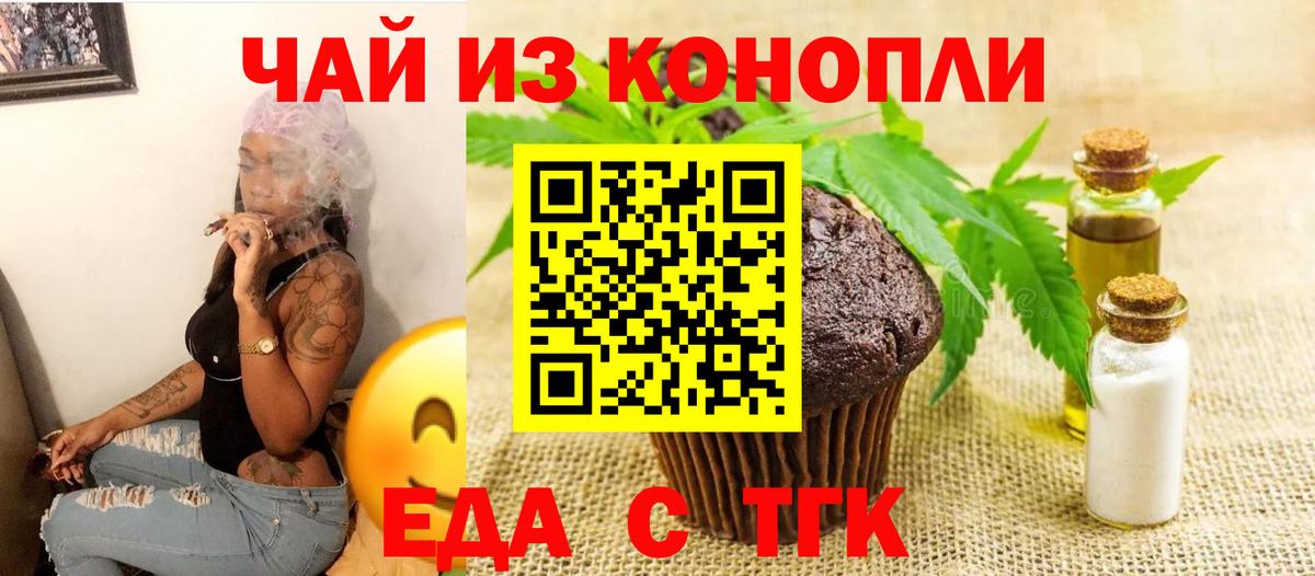 Печенье с ТГК марихуана  Вход с VPN  Петропавловск-Камчатский 