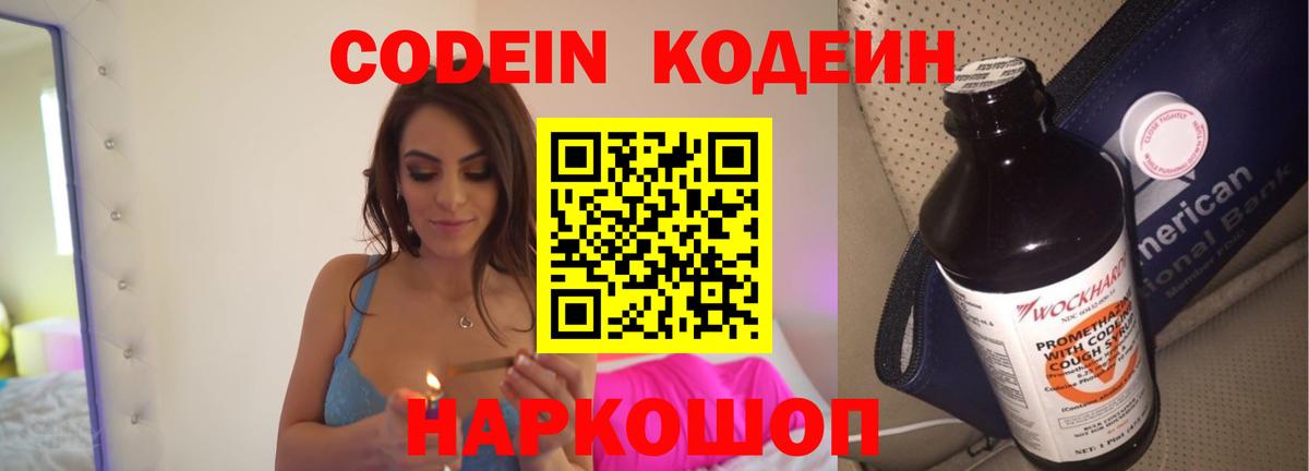 Петропавловск-Камчатский  Codein Purple Drank  Вход с VPN  Кодеин Purple Drank 