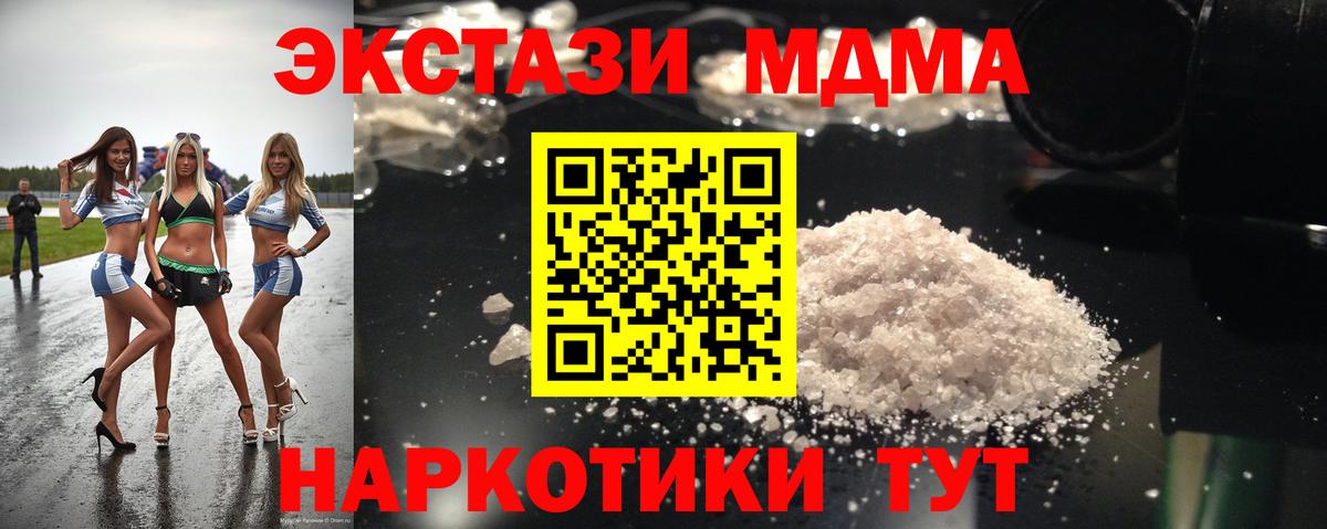МДМА кристаллы Петропавловск-Камчатский
